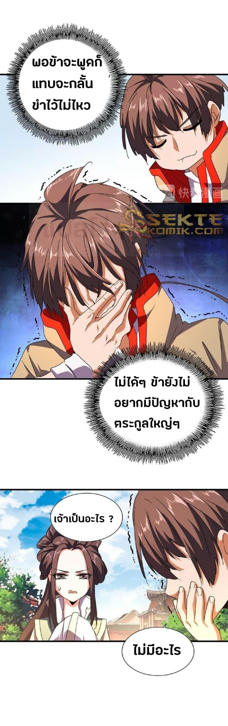 Magic Emperor ตอนที่ 35 10