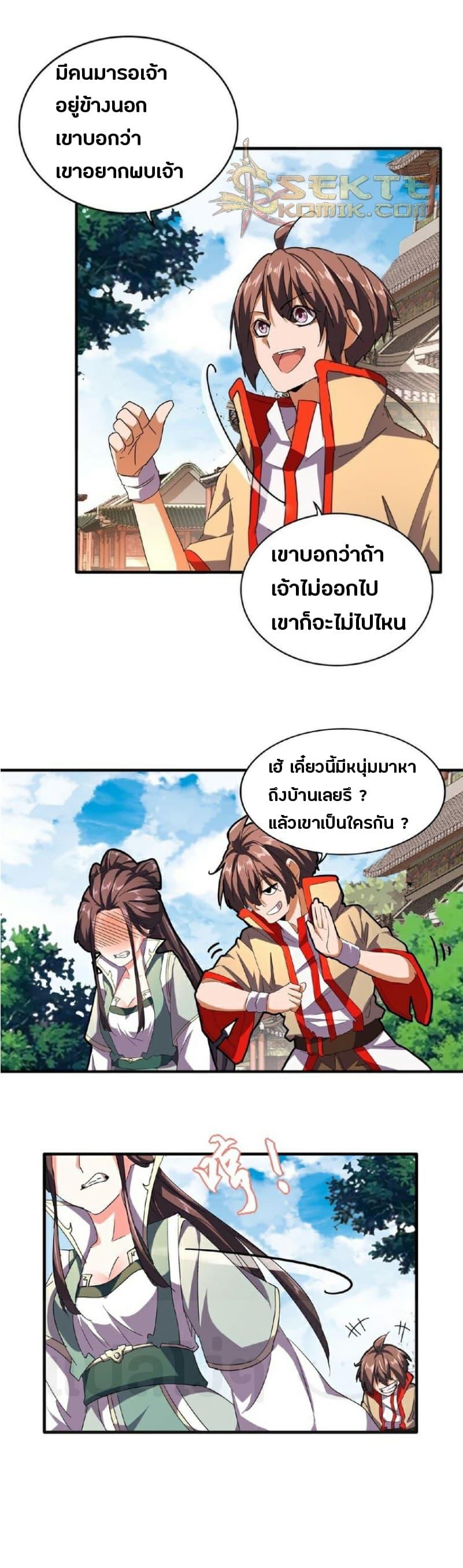 Magic Emperor ตอนที่ 35 11