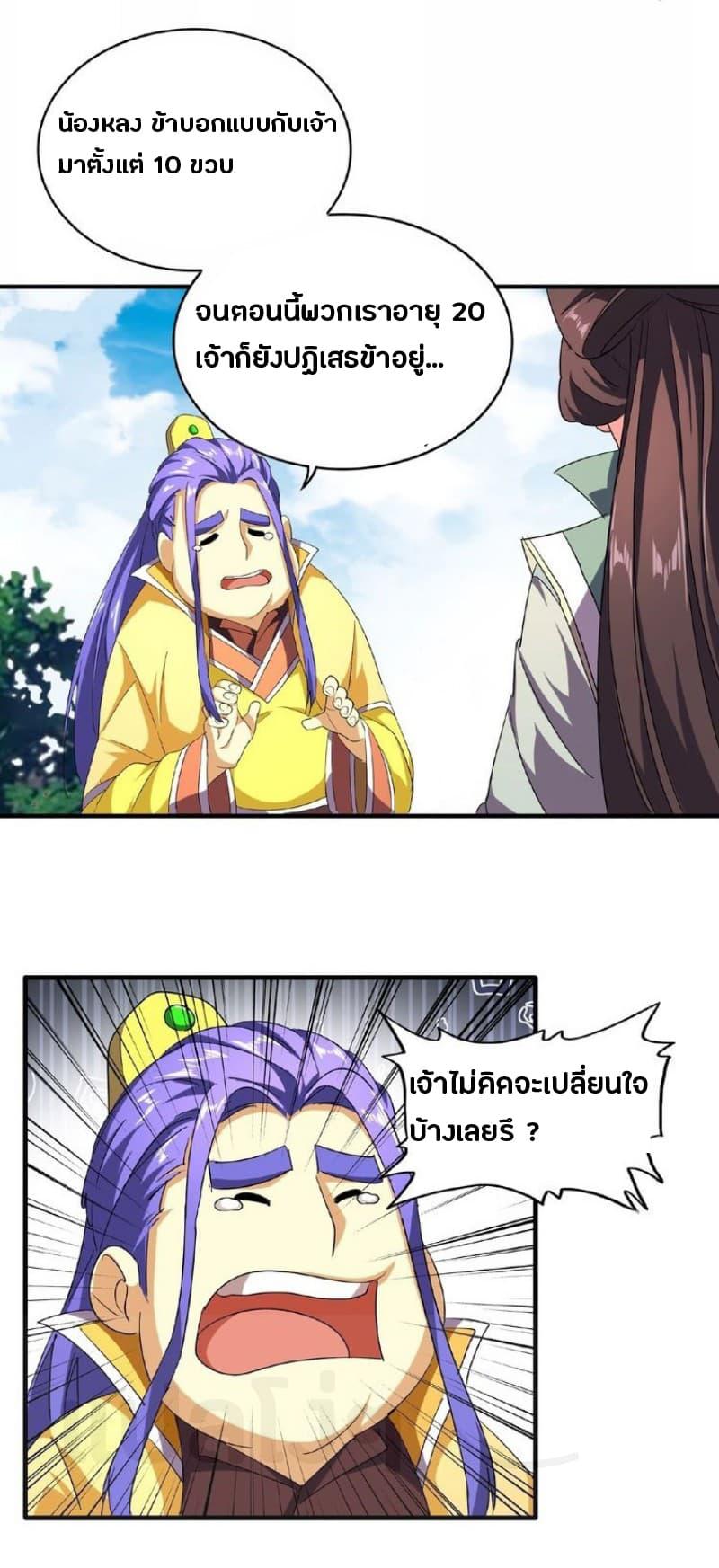 Magic Emperor ตอนที่ 35 13