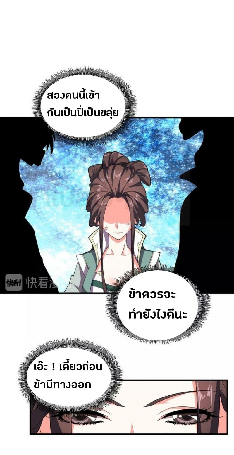 Magic Emperor ตอนที่ 35 14