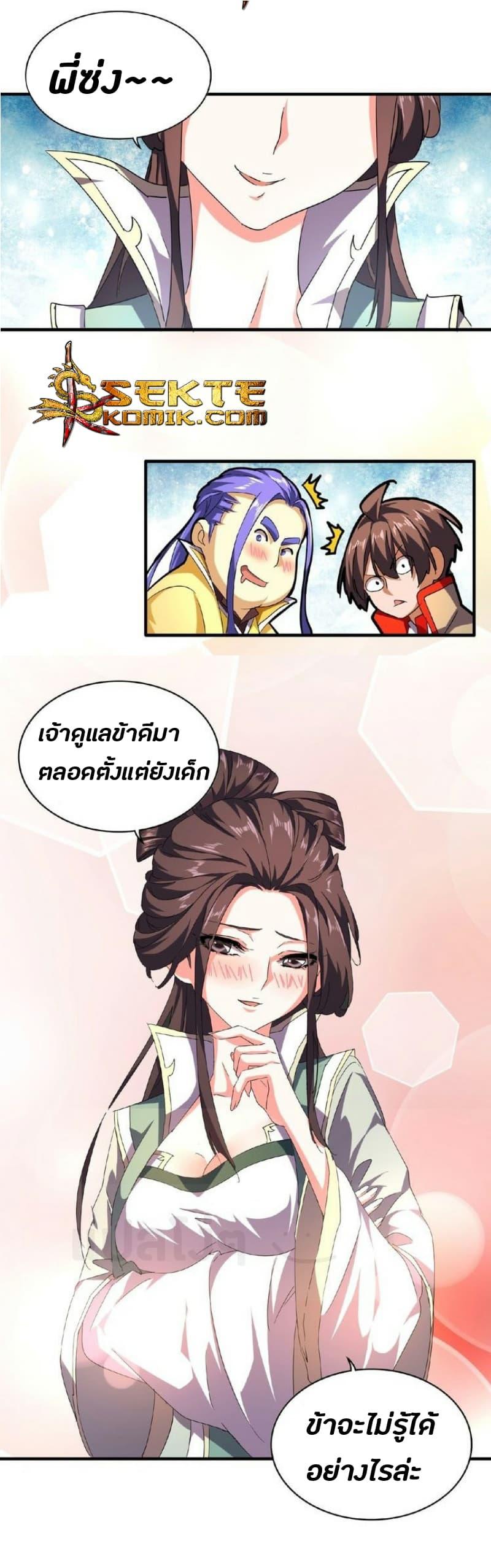 Magic Emperor ตอนที่ 35 15