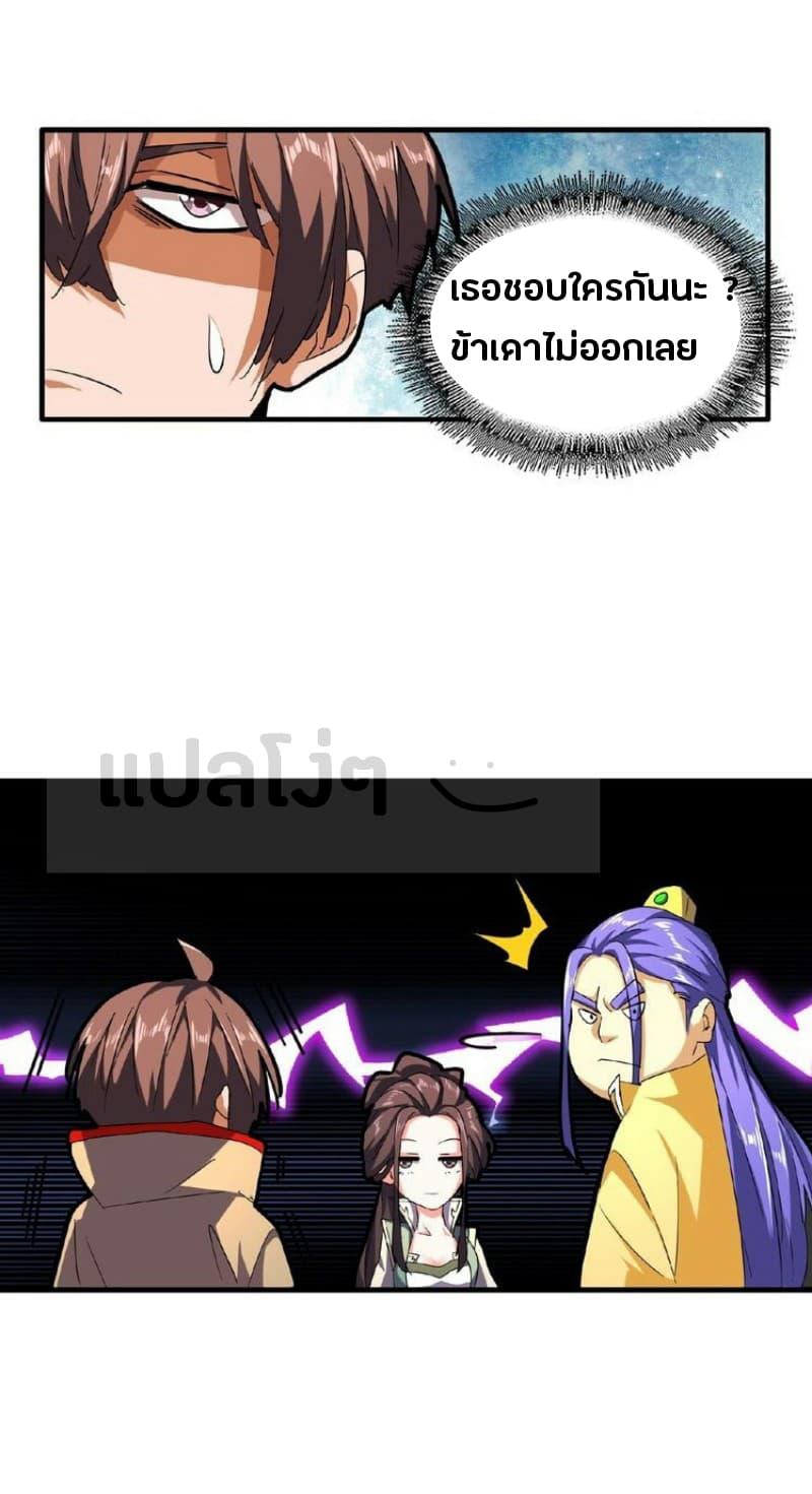 Magic Emperor ตอนที่ 35 17