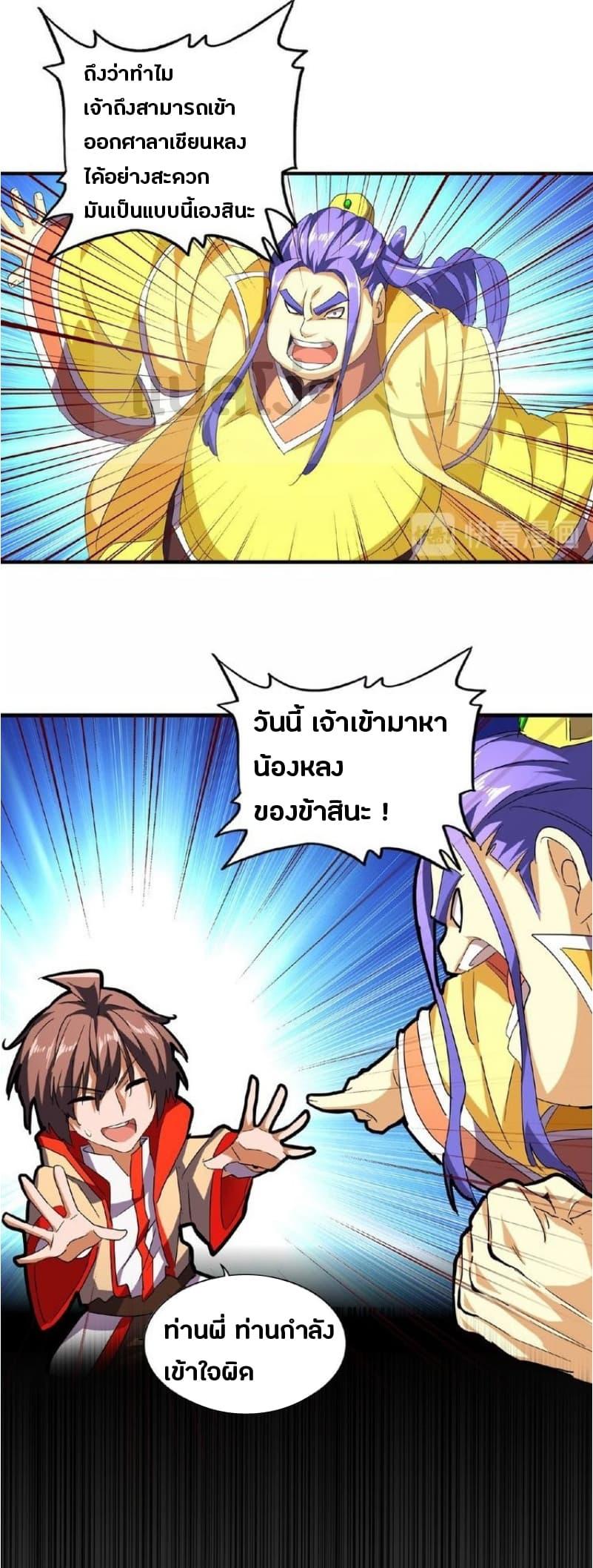 Magic Emperor ตอนที่ 35 19