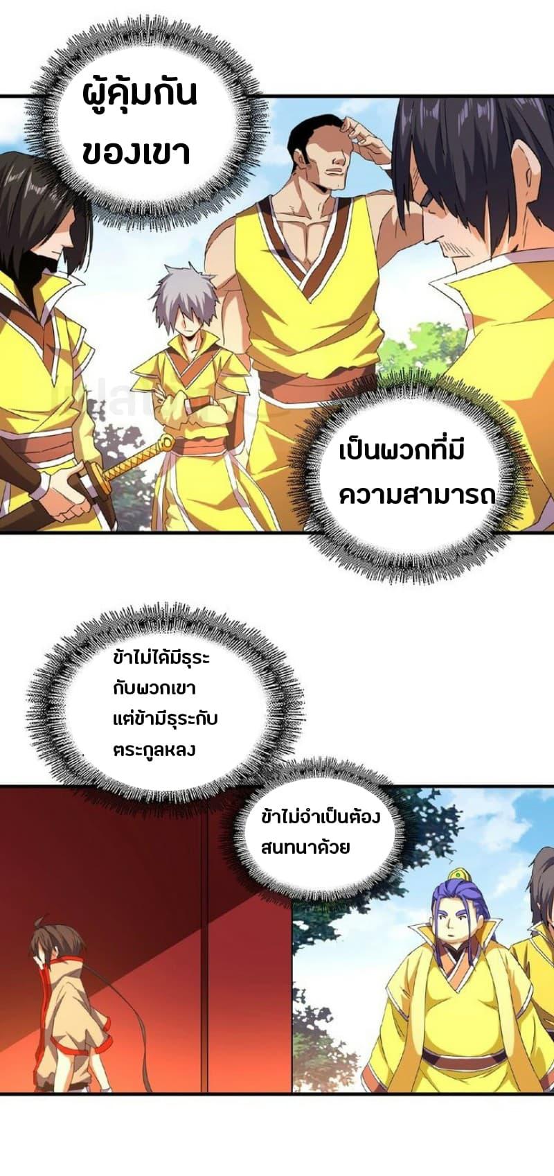 Magic Emperor ตอนที่ 35 3