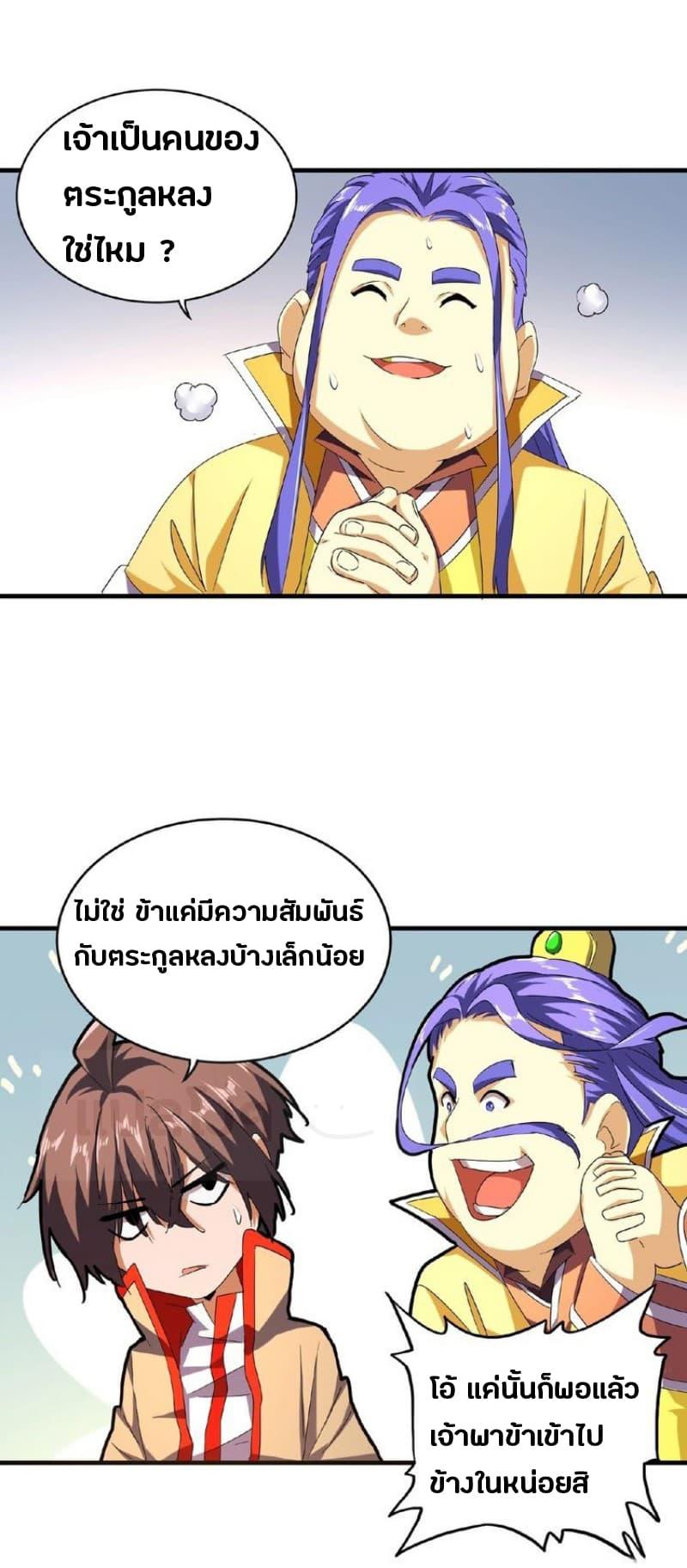 Magic Emperor ตอนที่ 35 4