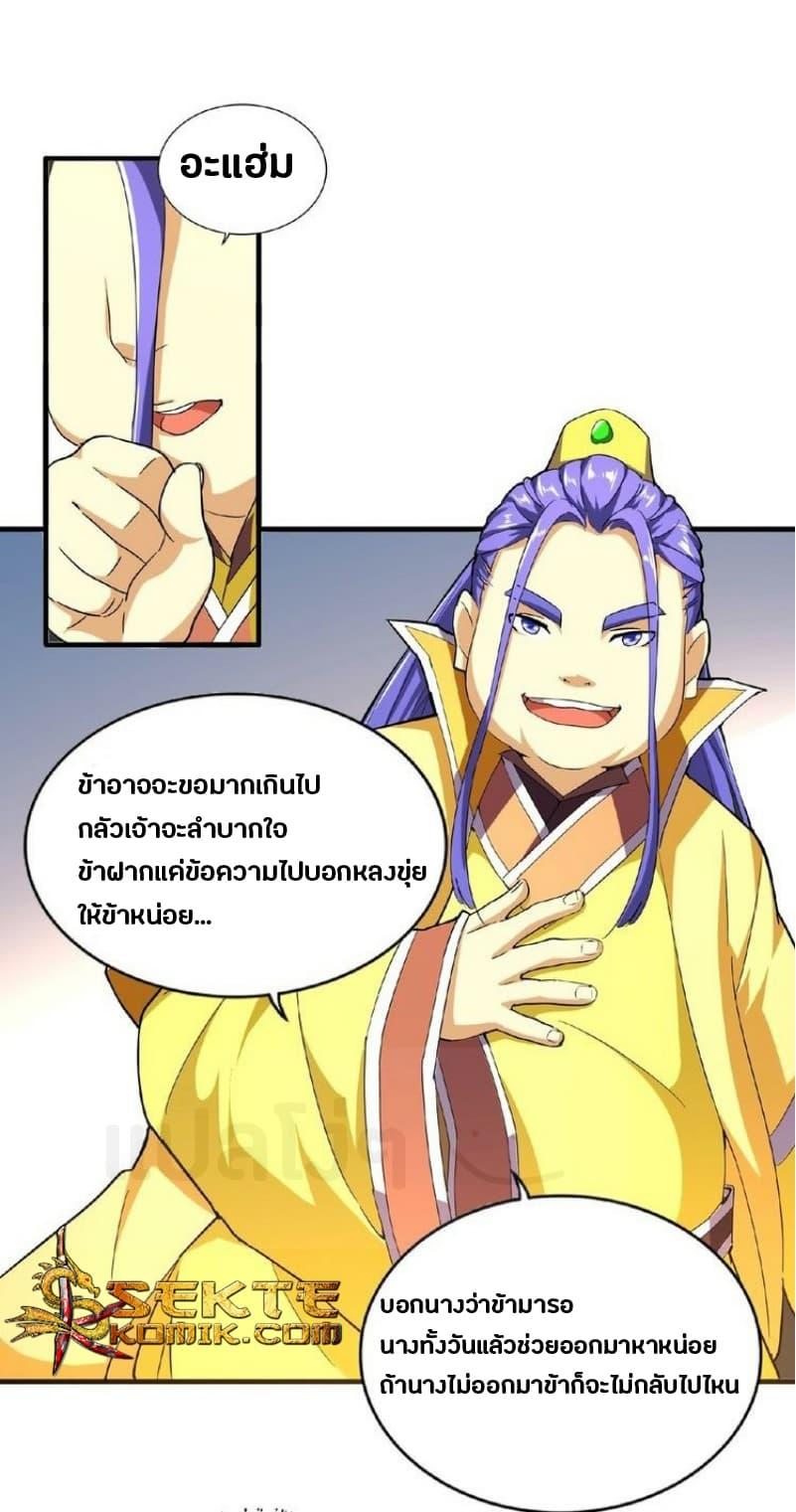 Magic Emperor ตอนที่ 35 5