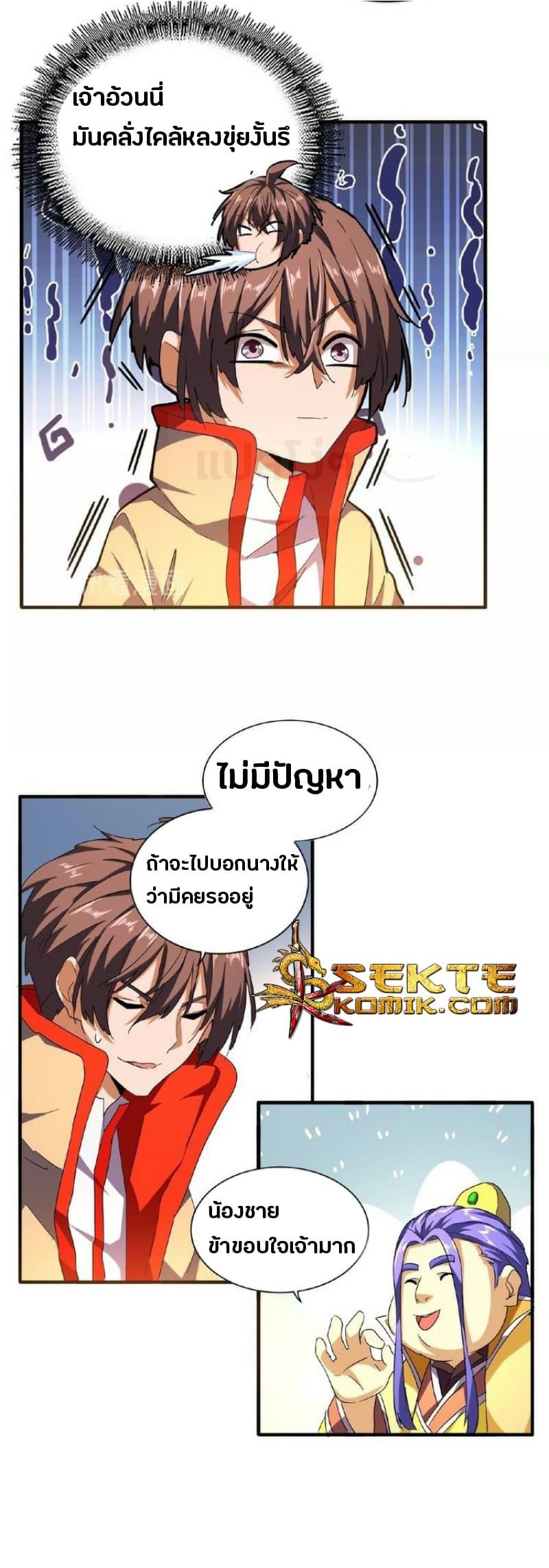 Magic Emperor ตอนที่ 35 6