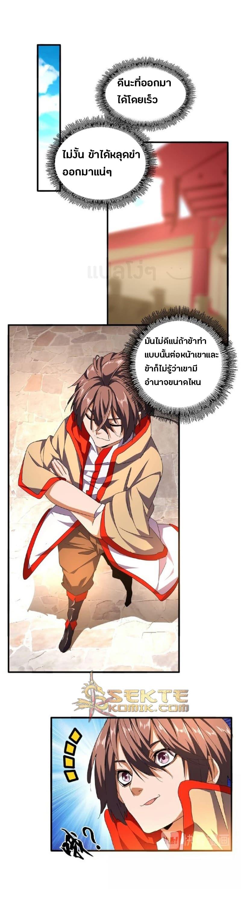 Magic Emperor ตอนที่ 35 7
