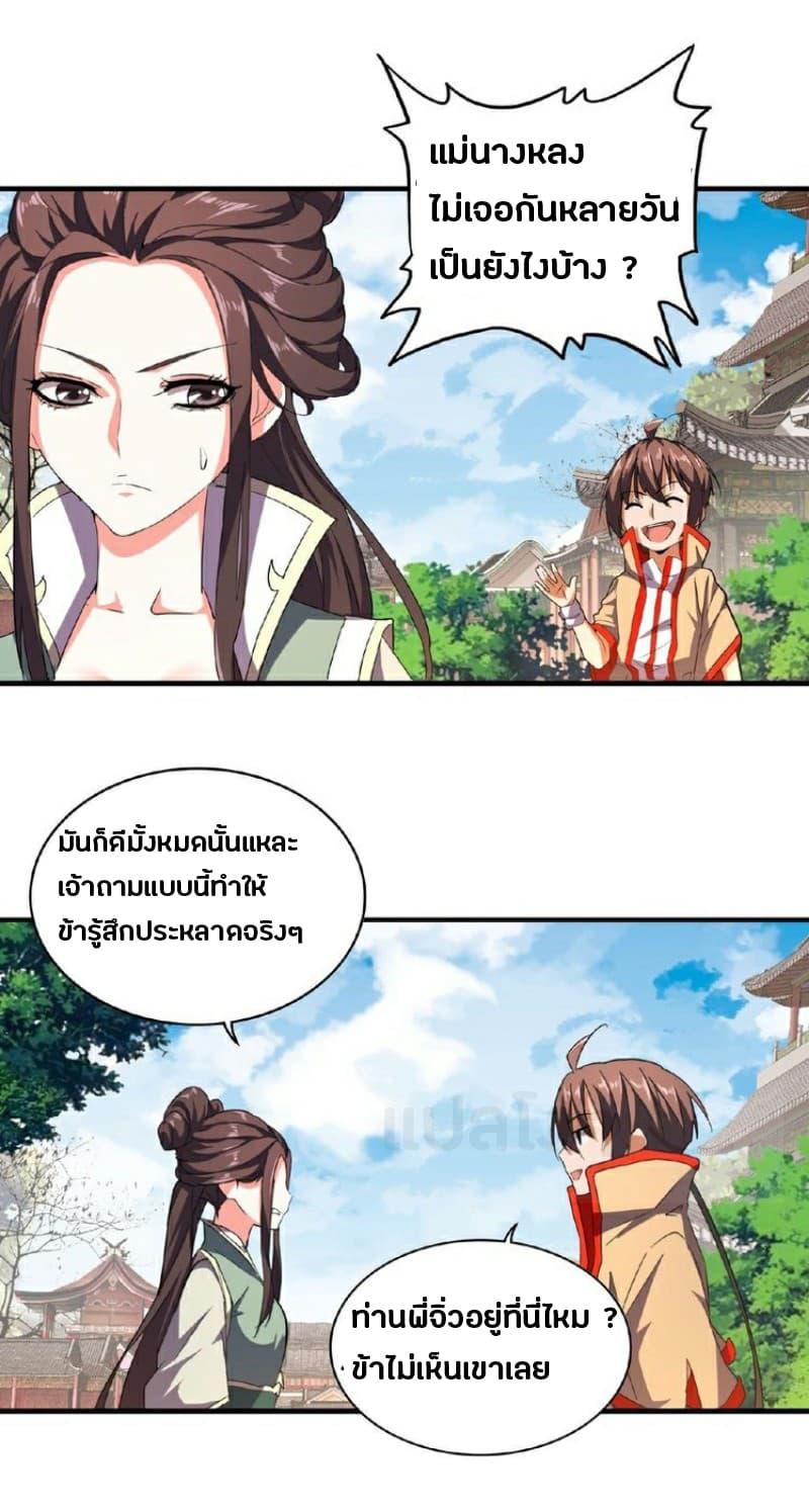 Magic Emperor ตอนที่ 35 8