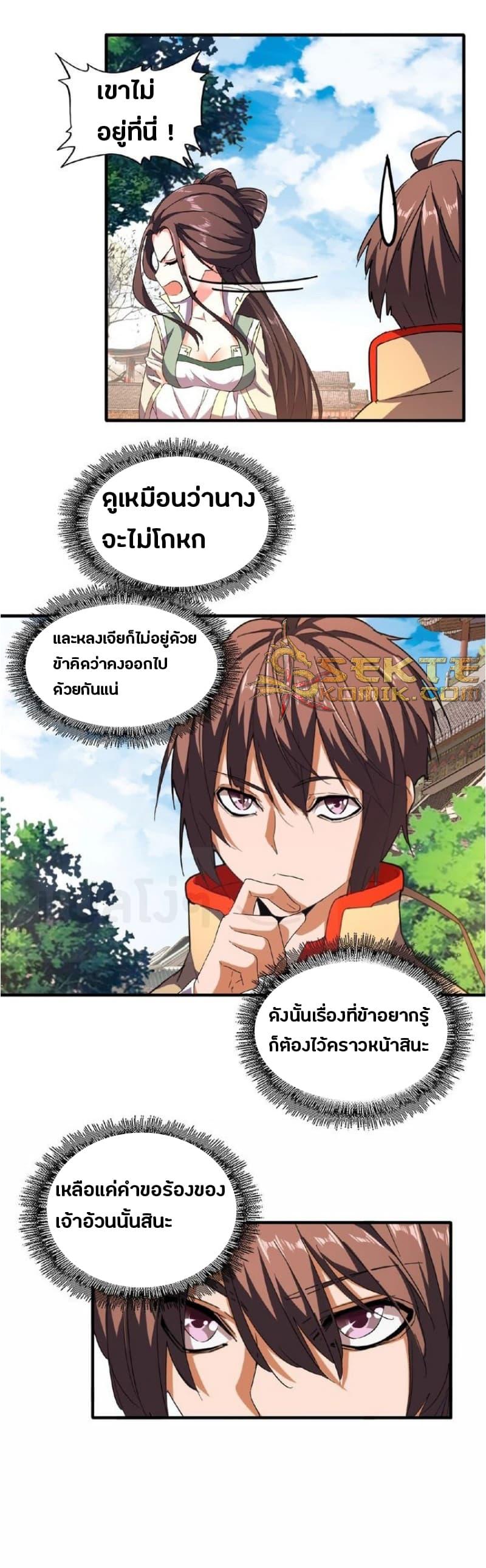Magic Emperor ตอนที่ 35 9
