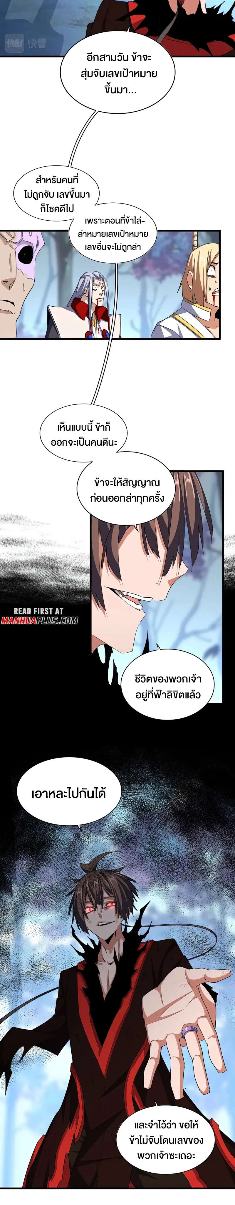 Magic Emperor ตอนที่ 355 12