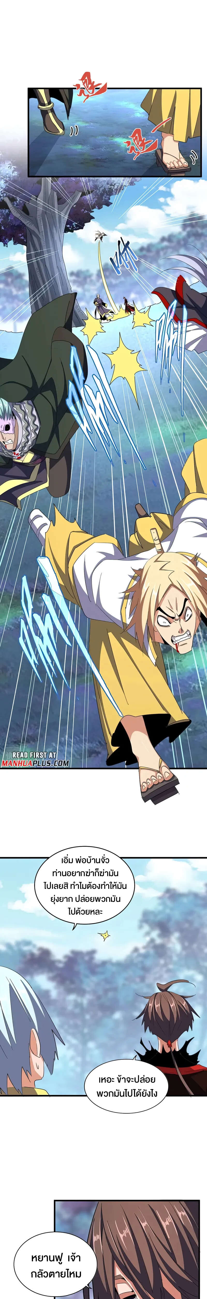 Magic Emperor ตอนที่ 355 13