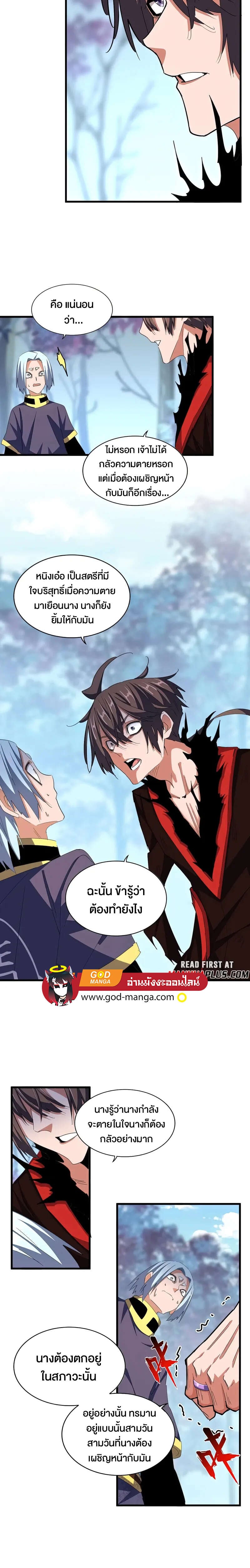 Magic Emperor ตอนที่ 355 14