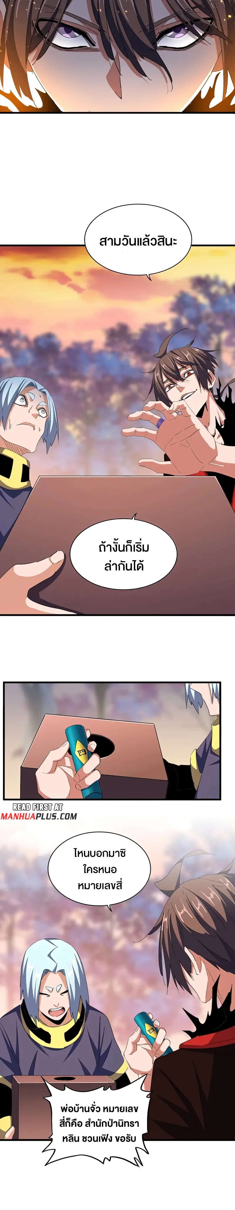 Magic Emperor ตอนที่ 355 16