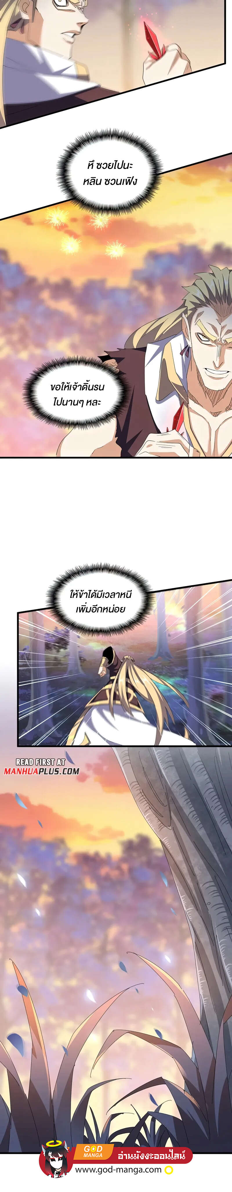 Magic Emperor ตอนที่ 355 18