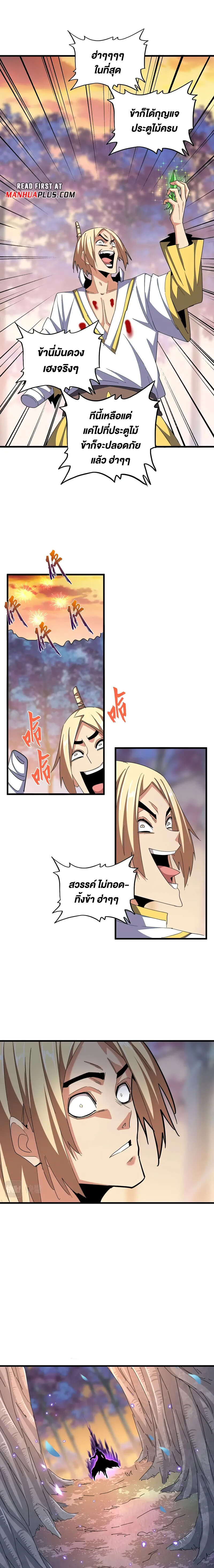 Magic Emperor ตอนที่ 355 19