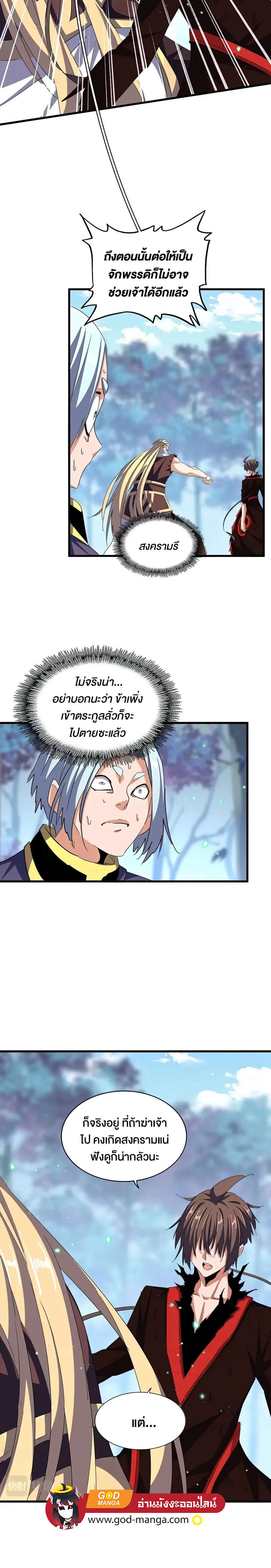 Magic Emperor ตอนที่ 355 2