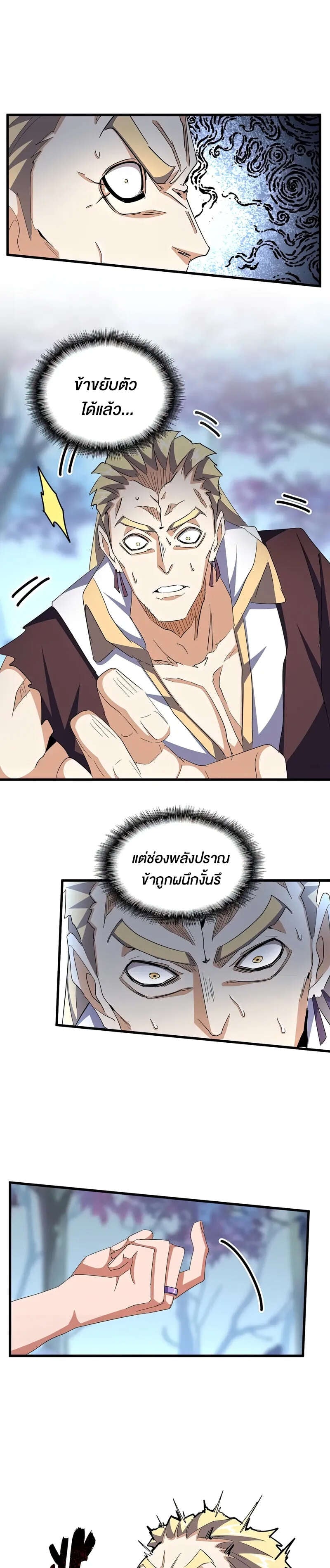 Magic Emperor ตอนที่ 355 5