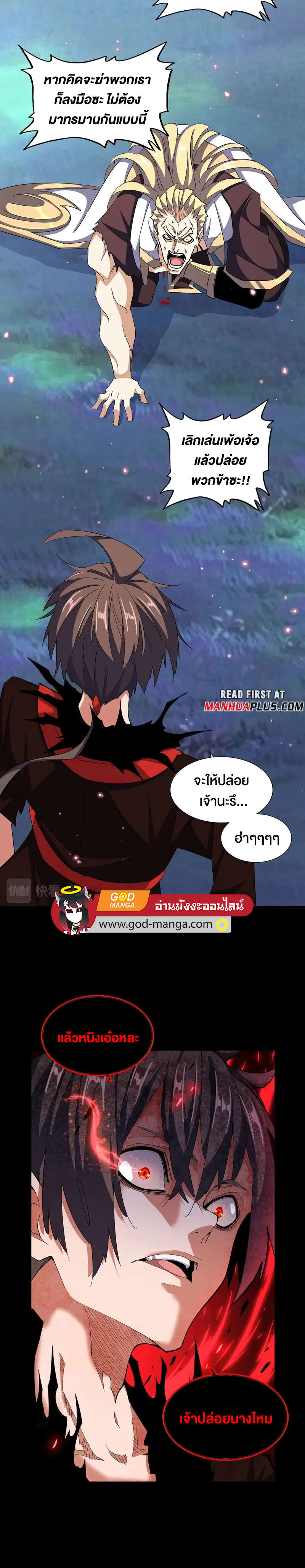 Magic Emperor ตอนที่ 355 8
