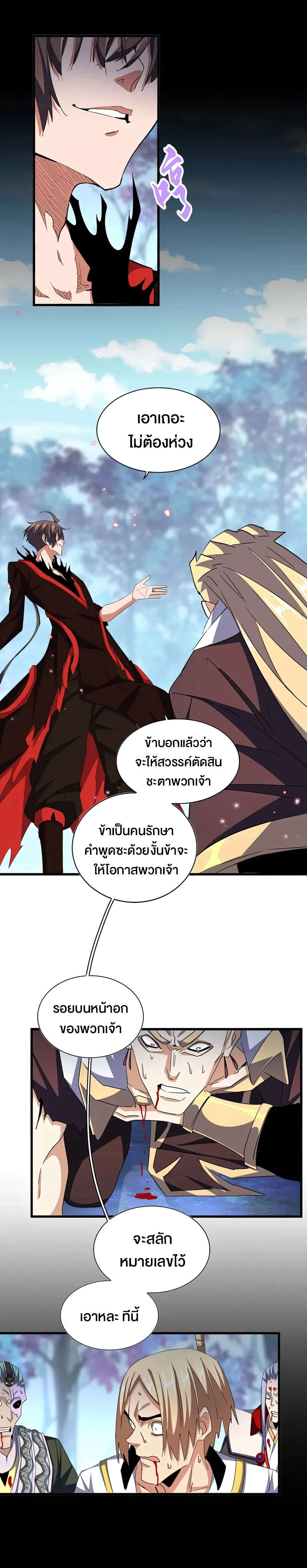 Magic Emperor ตอนที่ 355 9