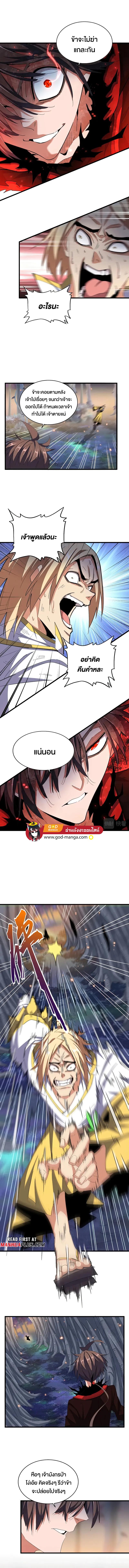 Magic Emperor ตอนที่ 356 2