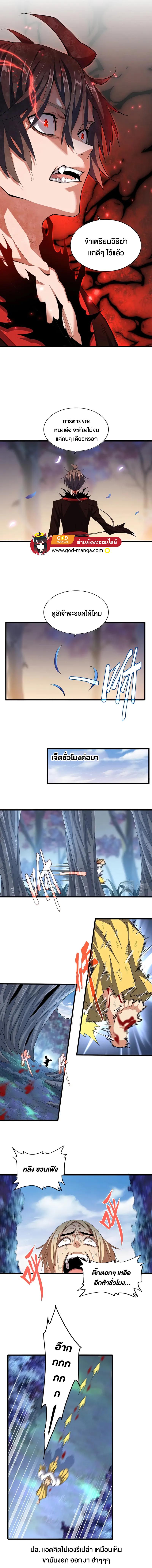 Magic Emperor ตอนที่ 356 3