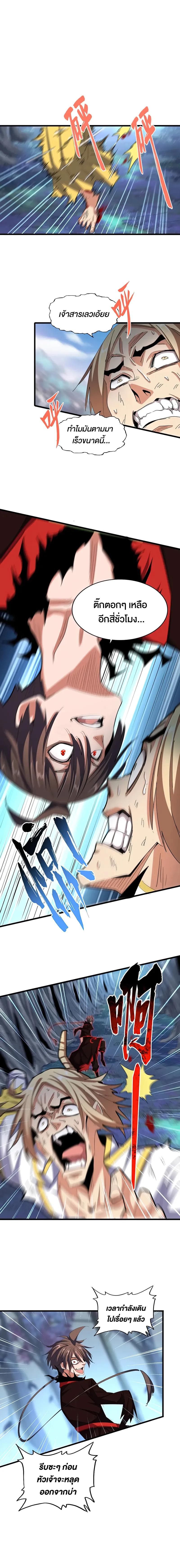 Magic Emperor ตอนที่ 356 4