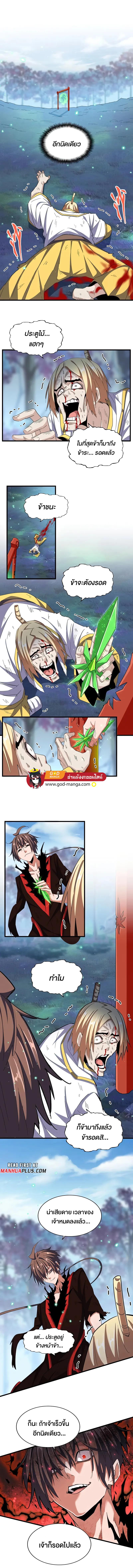 Magic Emperor ตอนที่ 356 7