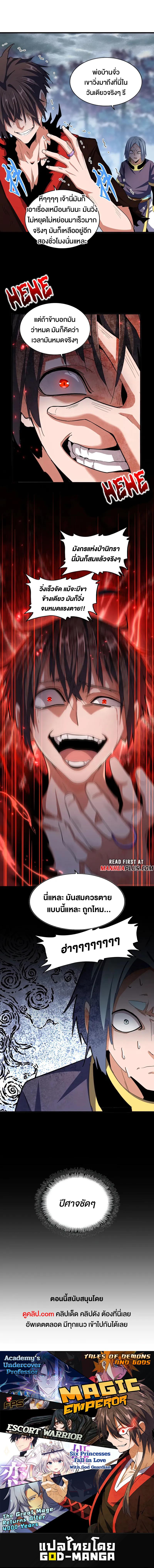 Magic Emperor ตอนที่ 356 9