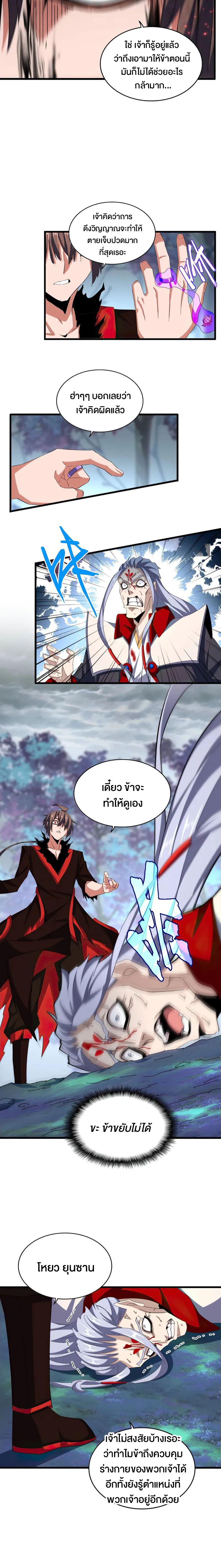Magic Emperor ตอนที่ 357 10
