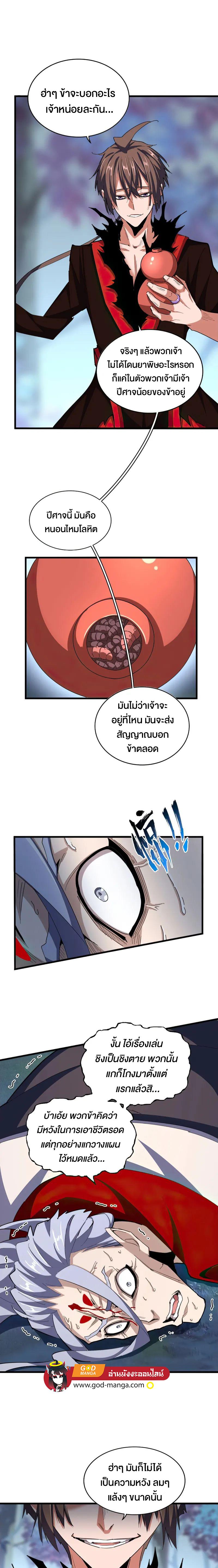 Magic Emperor ตอนที่ 357 11