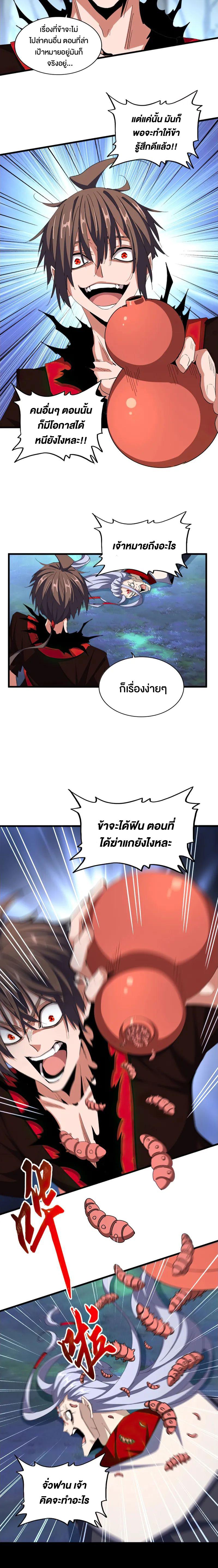Magic Emperor ตอนที่ 357 12