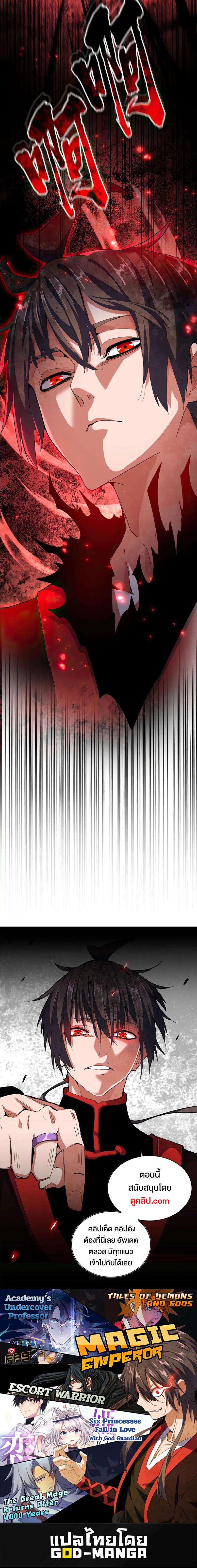 Magic Emperor ตอนที่ 357 14