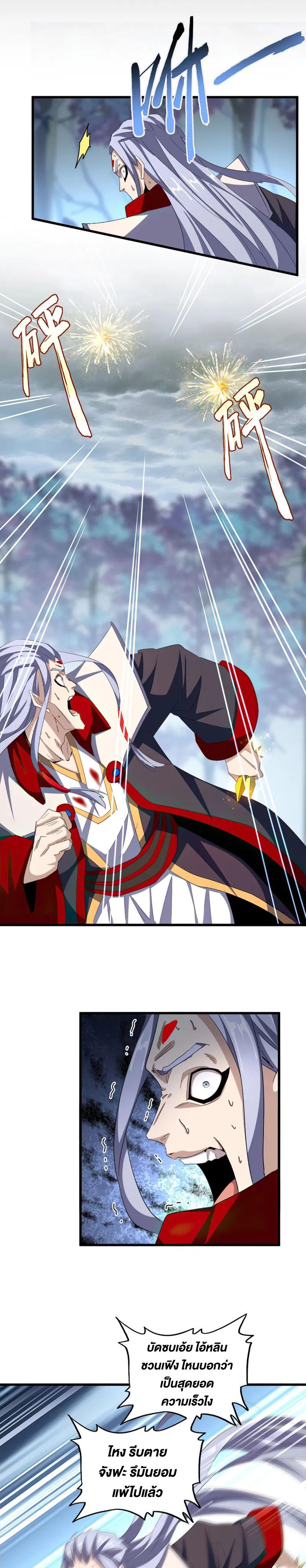 Magic Emperor ตอนที่ 357 3