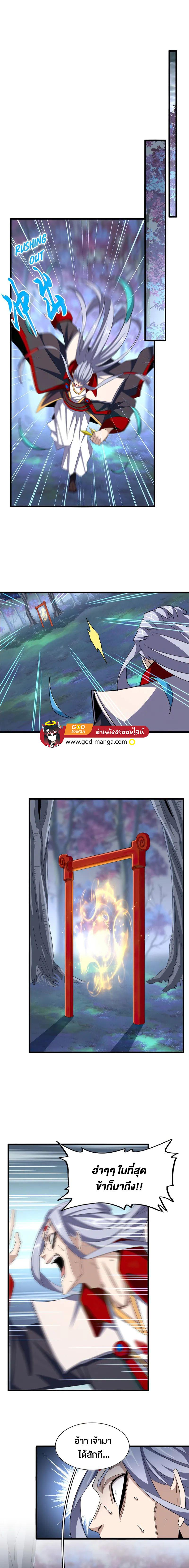 Magic Emperor ตอนที่ 357 5