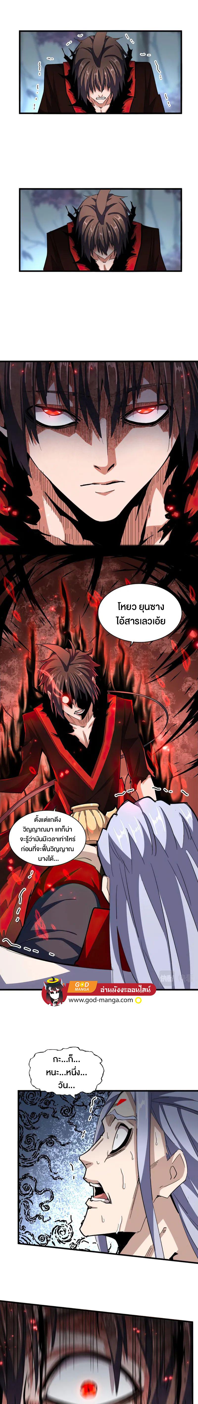 Magic Emperor ตอนที่ 357 9