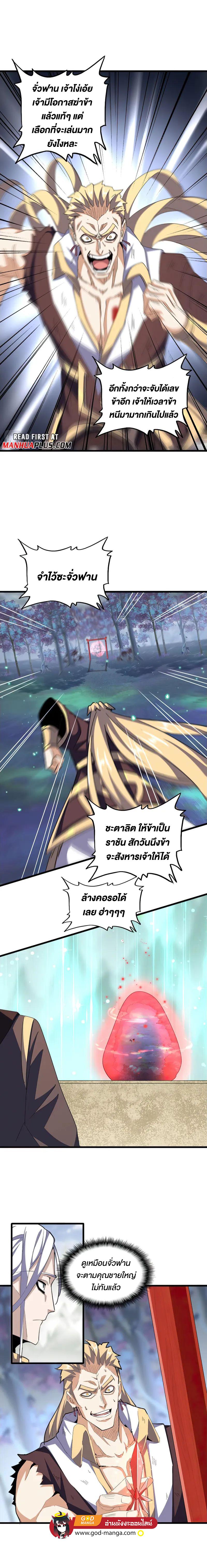 Magic Emperor ตอนที่ 358 10