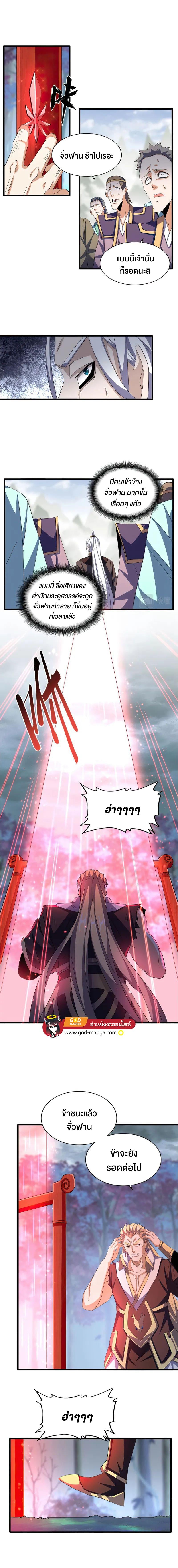 Magic Emperor ตอนที่ 358 11