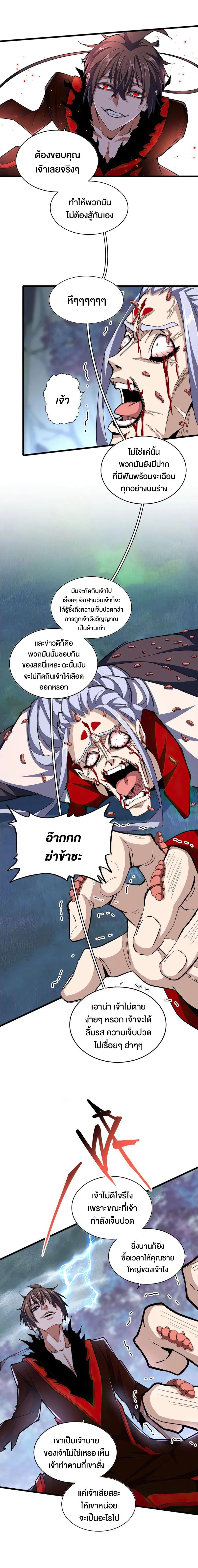 Magic Emperor ตอนที่ 358 2