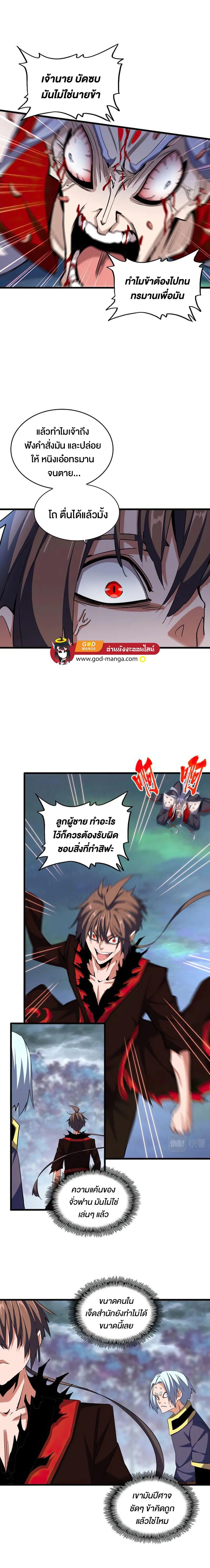 Magic Emperor ตอนที่ 358 3
