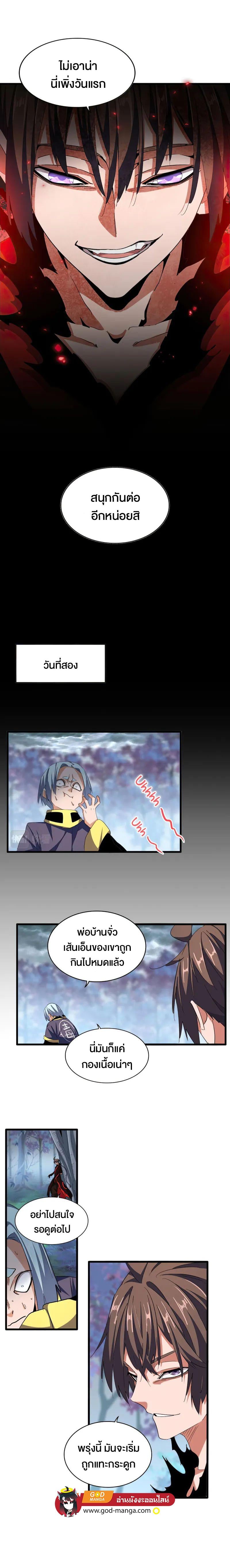 Magic Emperor ตอนที่ 358 5