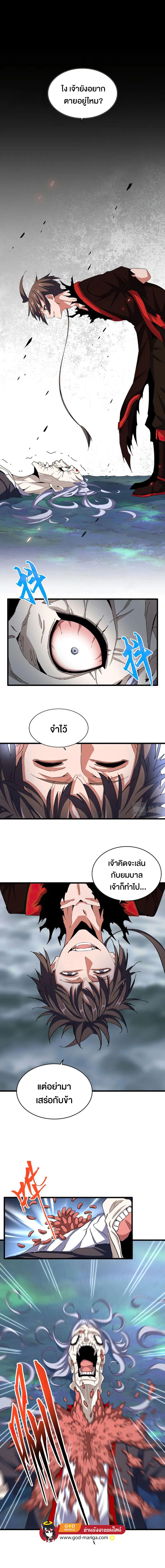 Magic Emperor ตอนที่ 358 7