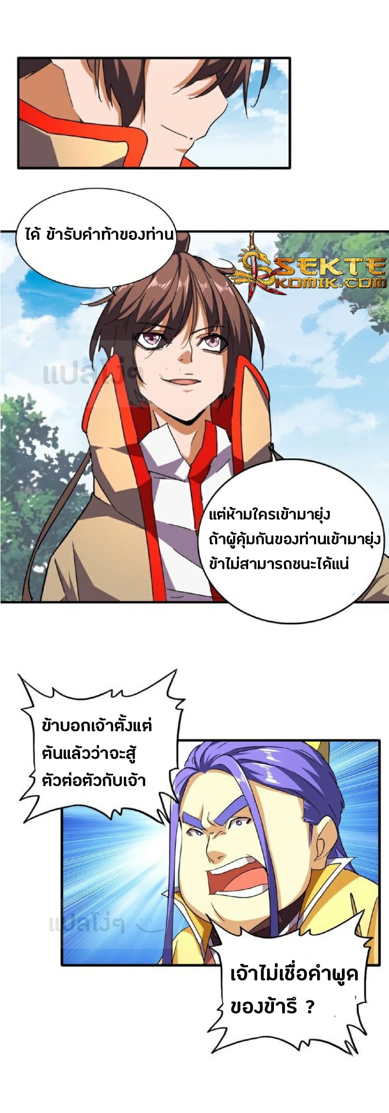 Magic Emperor ตอนที่ 36 10