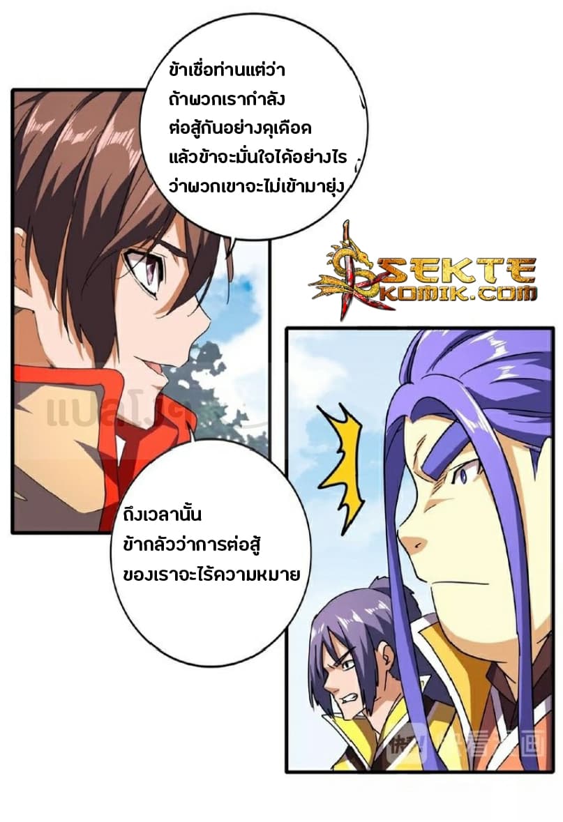 Magic Emperor ตอนที่ 36 11