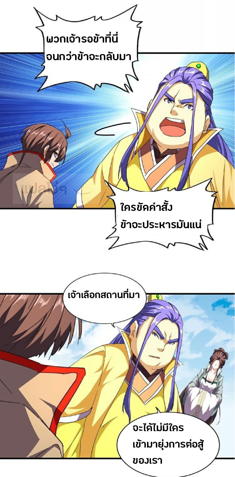 Magic Emperor ตอนที่ 36 12