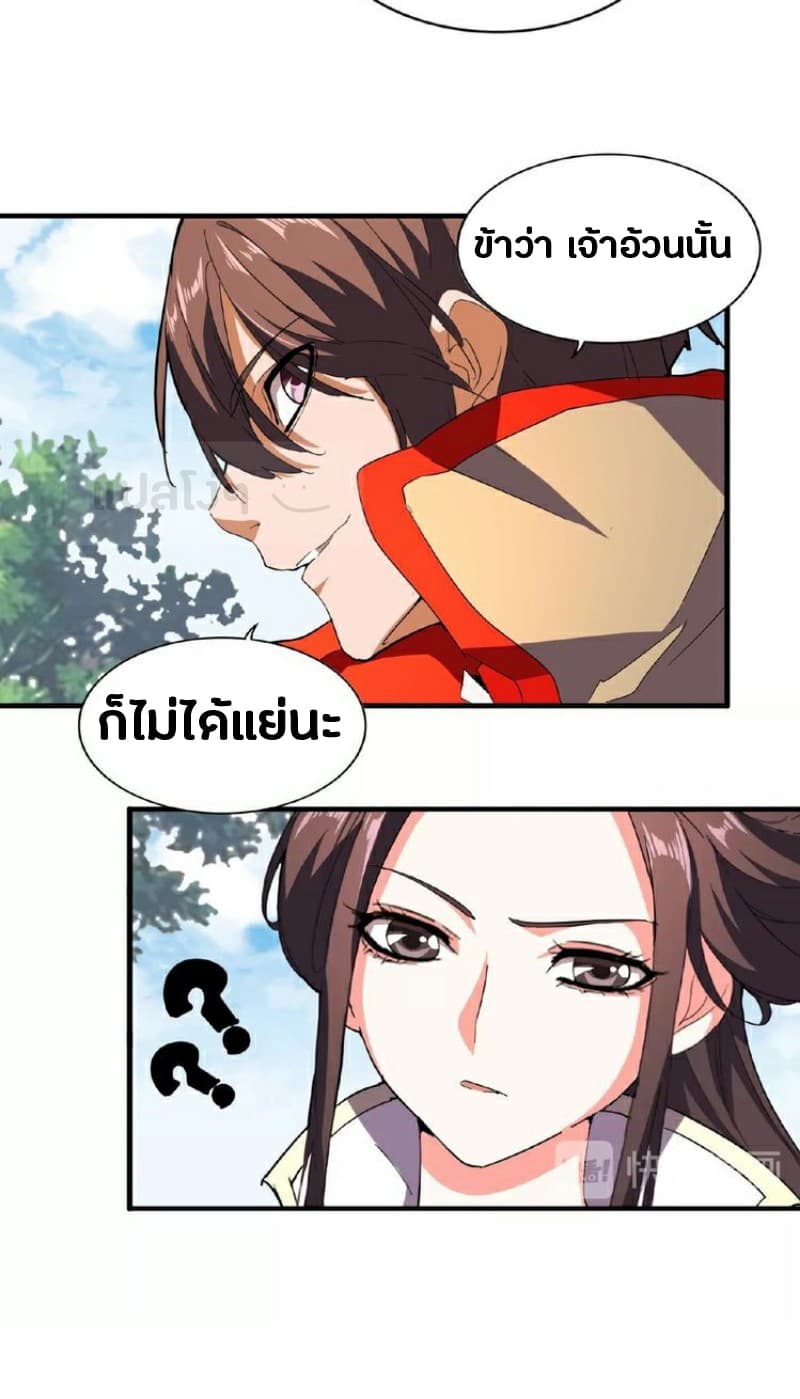Magic Emperor ตอนที่ 36 14
