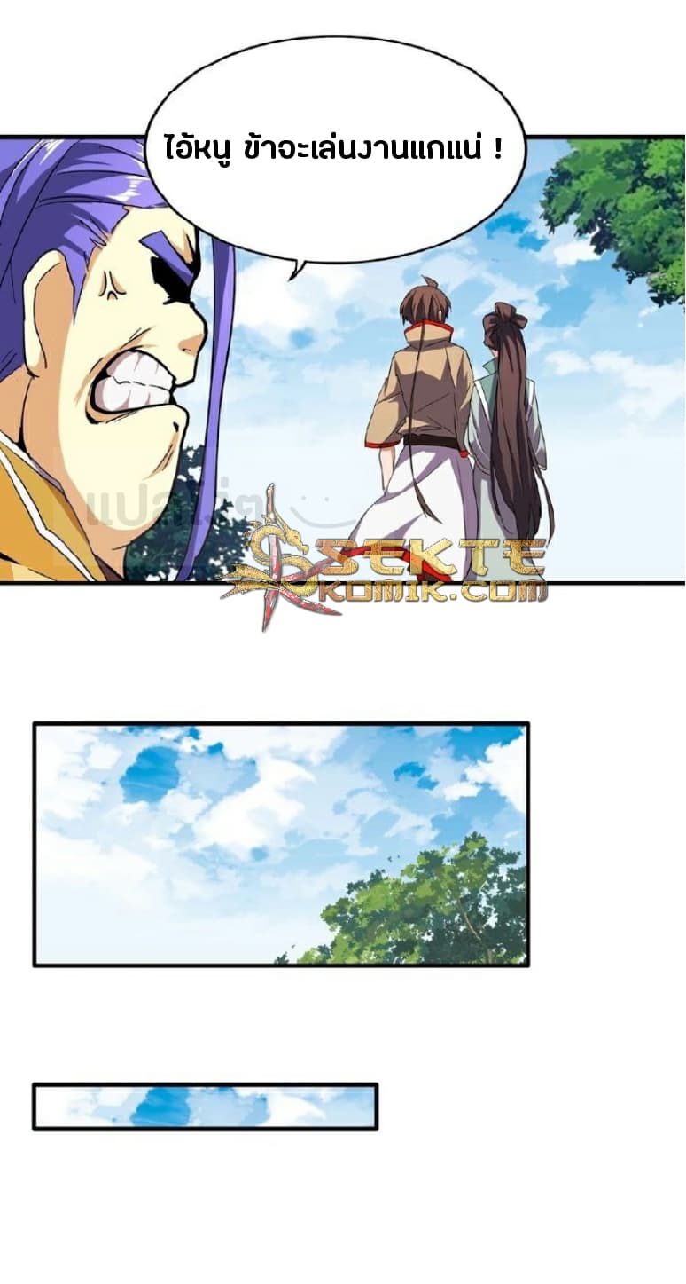 Magic Emperor ตอนที่ 36 15