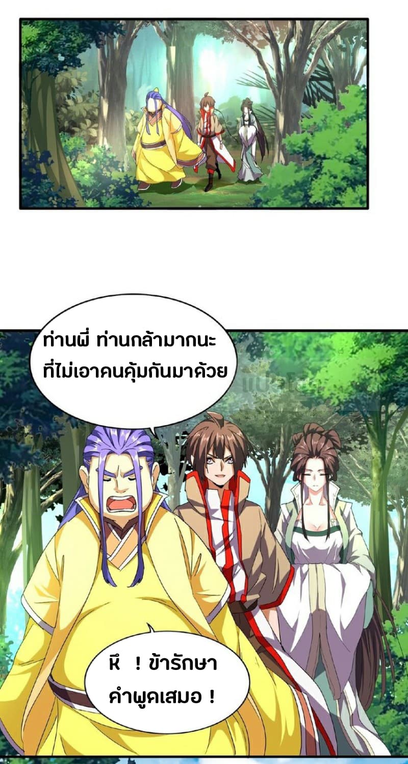 Magic Emperor ตอนที่ 36 16