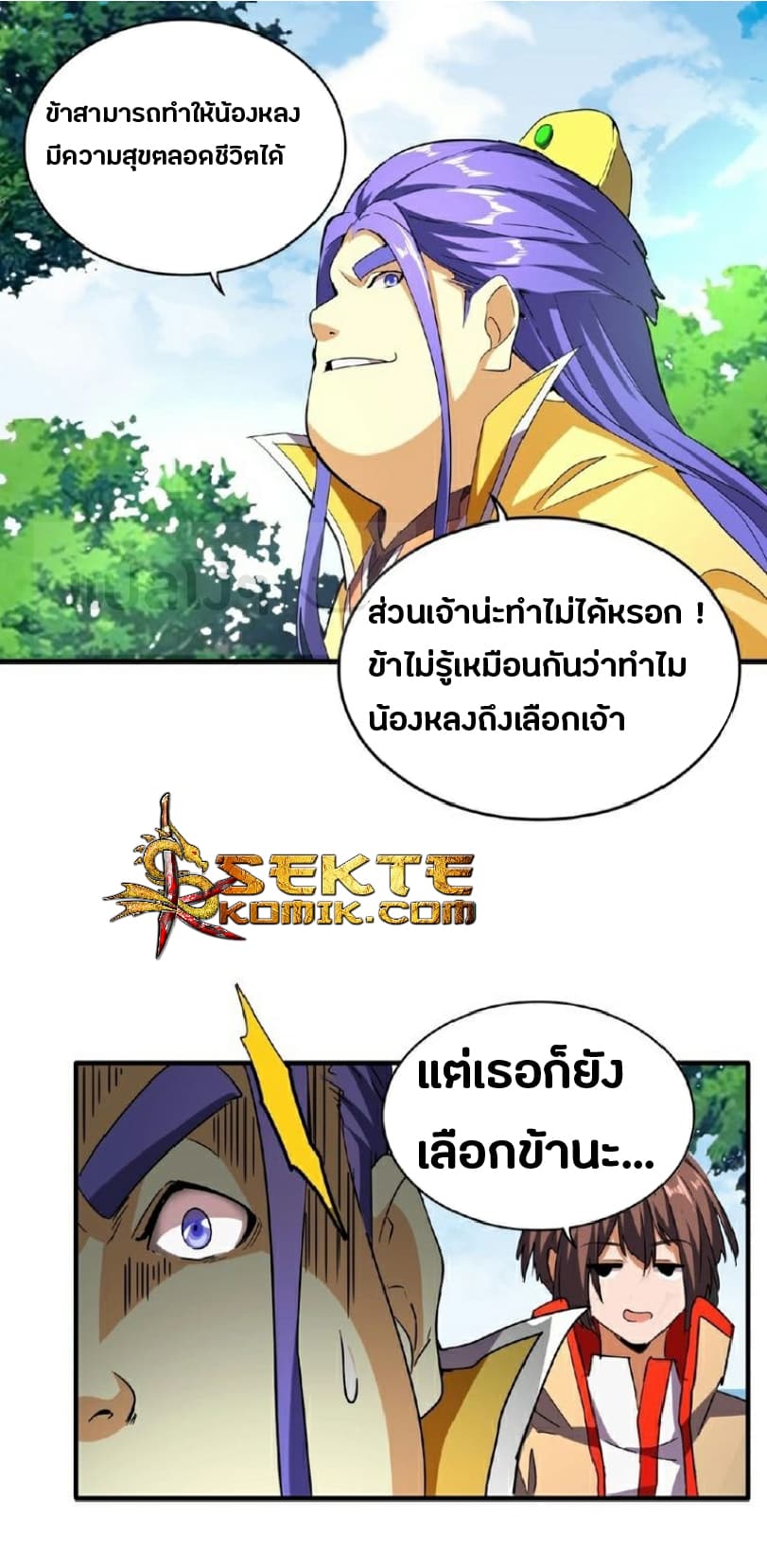 Magic Emperor ตอนที่ 36 17