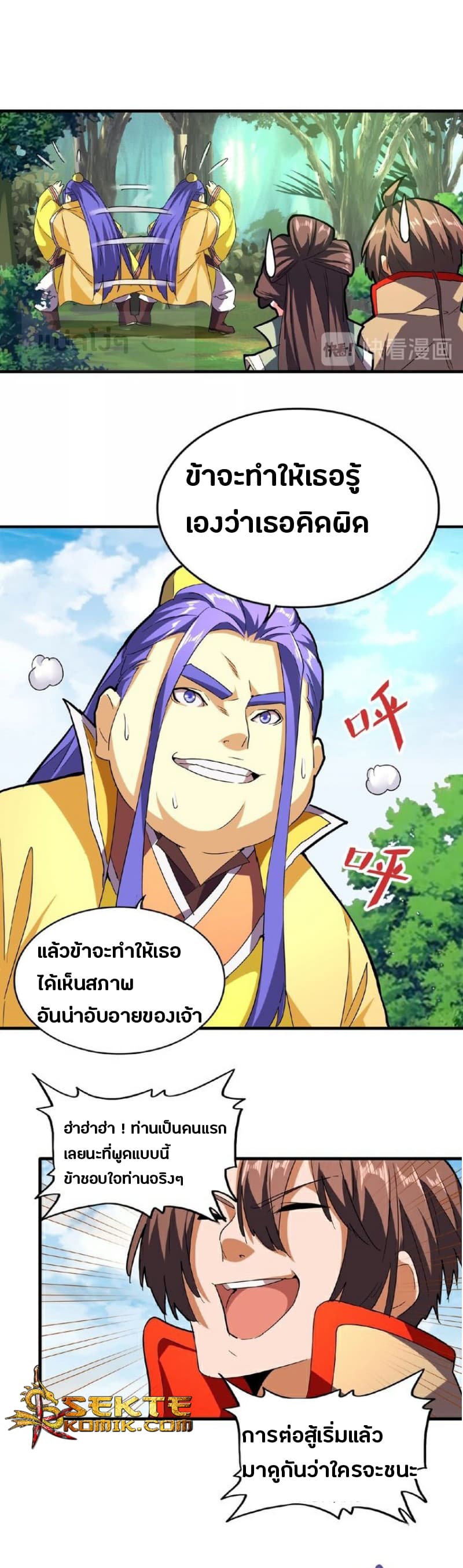 Magic Emperor ตอนที่ 36 18